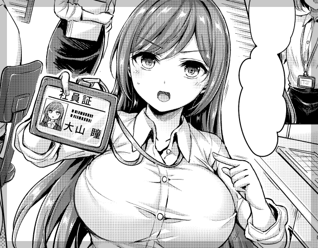 小さいけれど大山さん