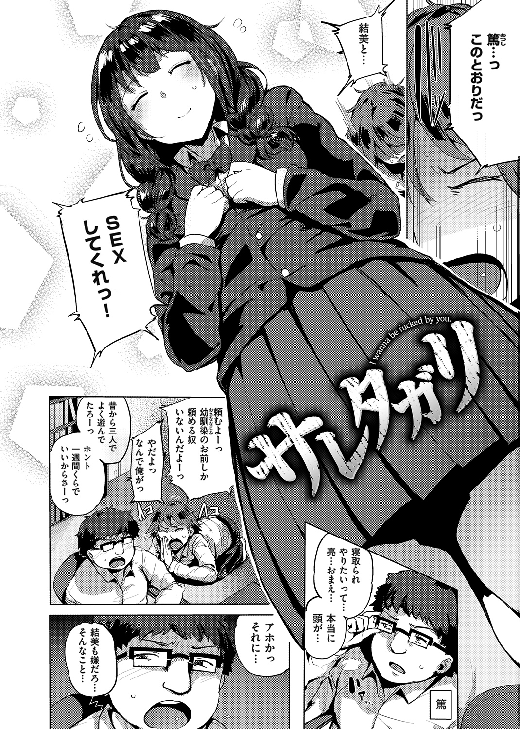 サレタガリ 試し読み