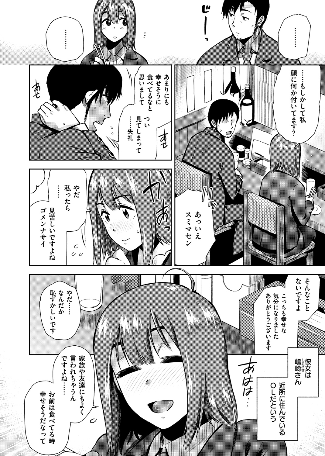もっと召しませ 試し読み