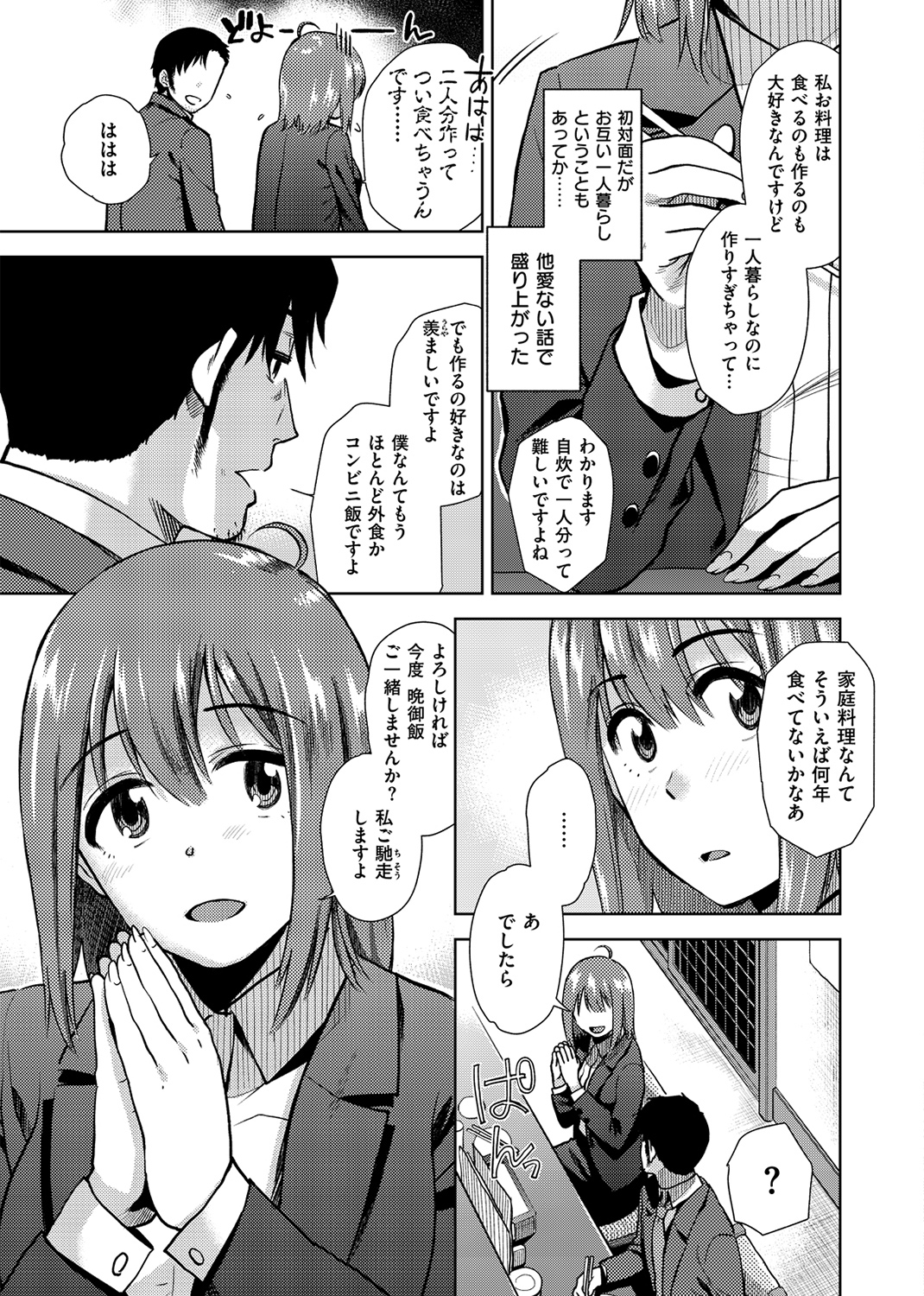 もっと召しませ 試し読み