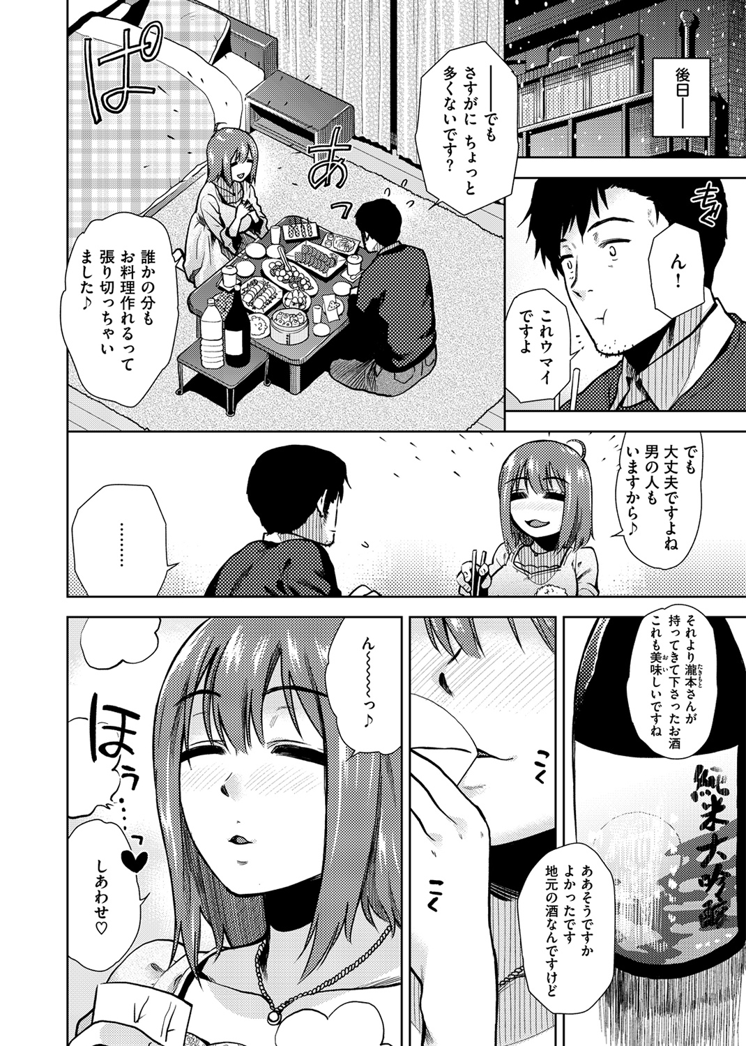 もっと召しませ 試し読み
