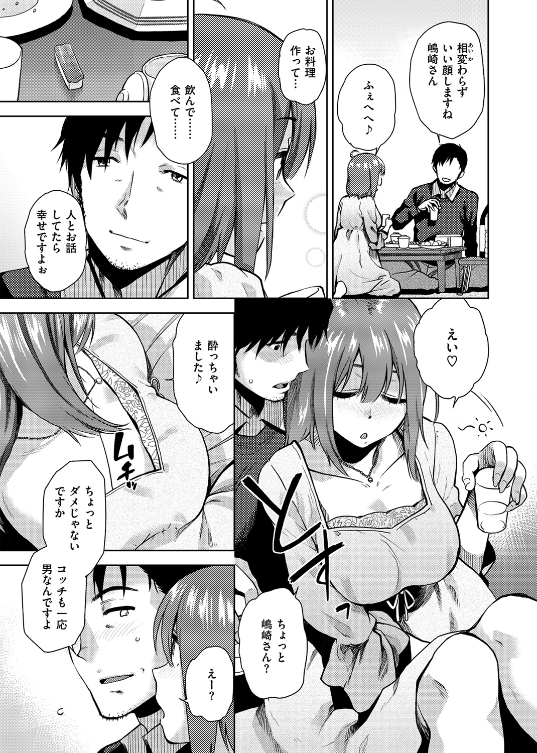 もっと召しませ 試し読み