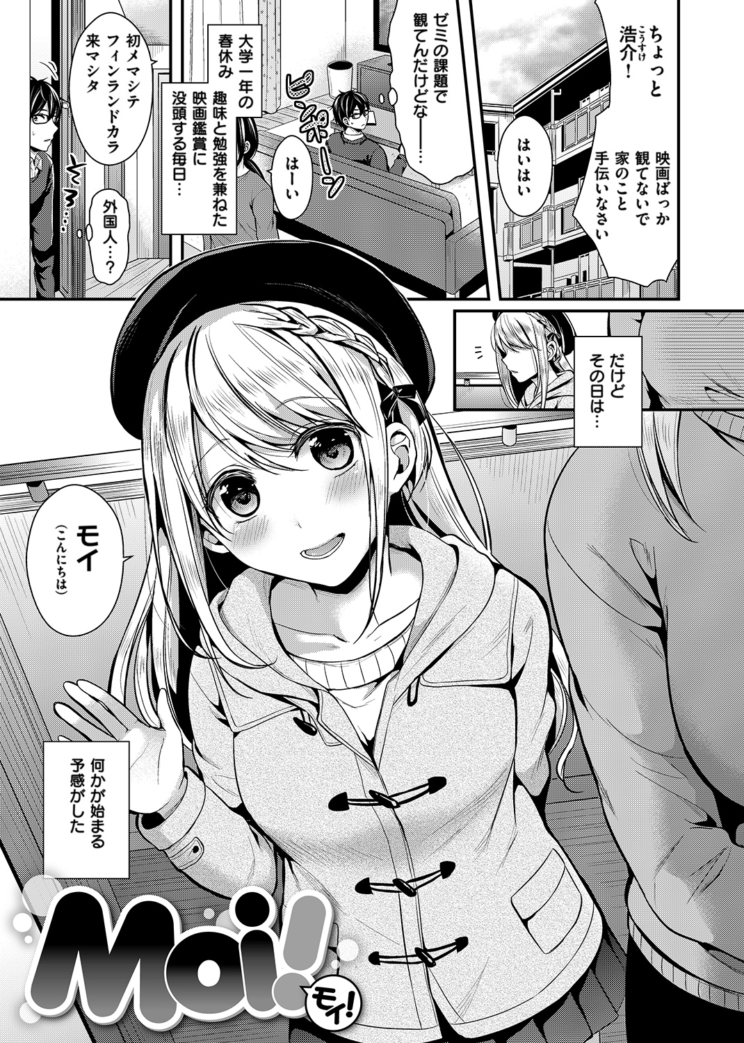 はじらいハニー 試し読み