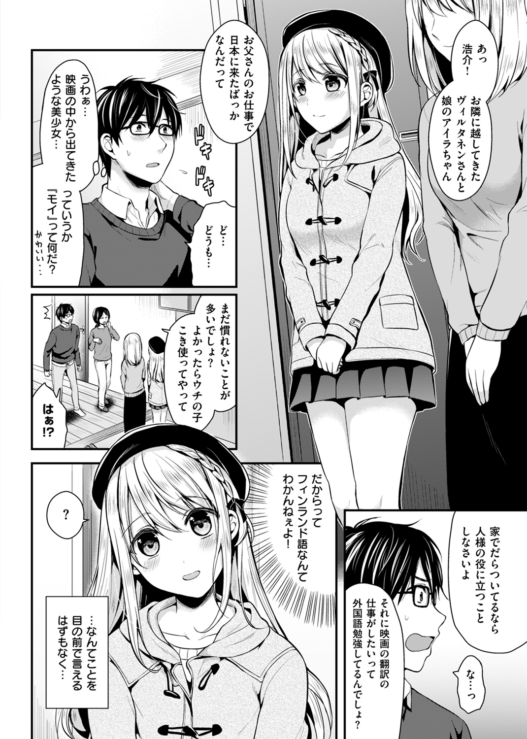 はじらいハニー 試し読み