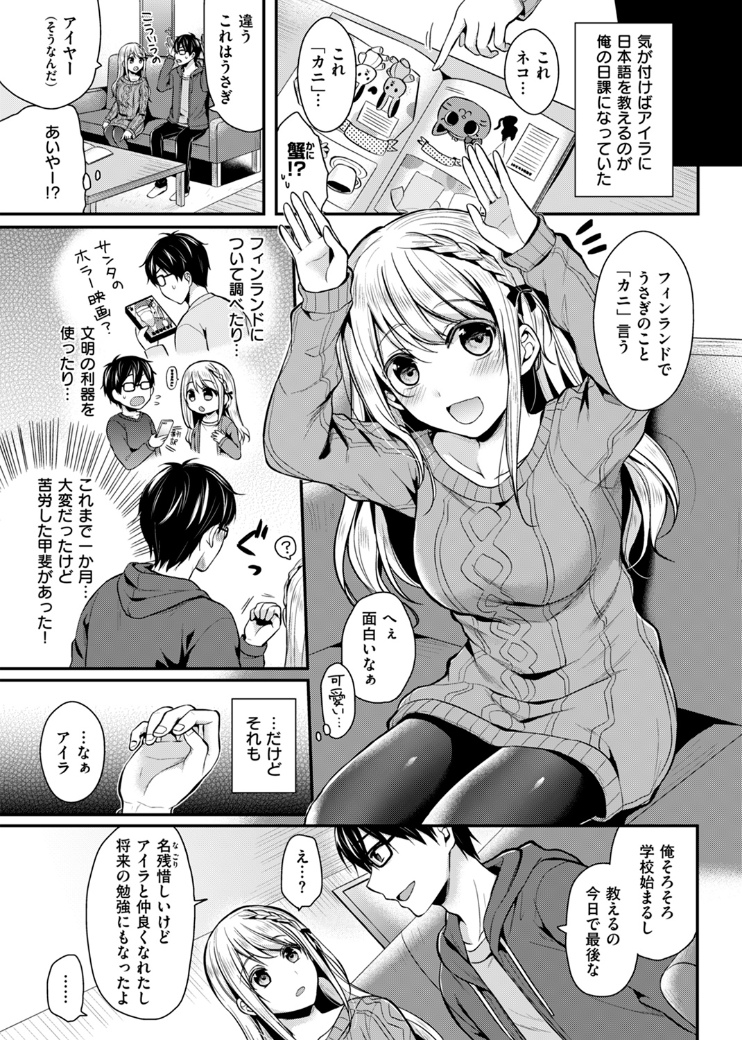はじらいハニー 試し読み