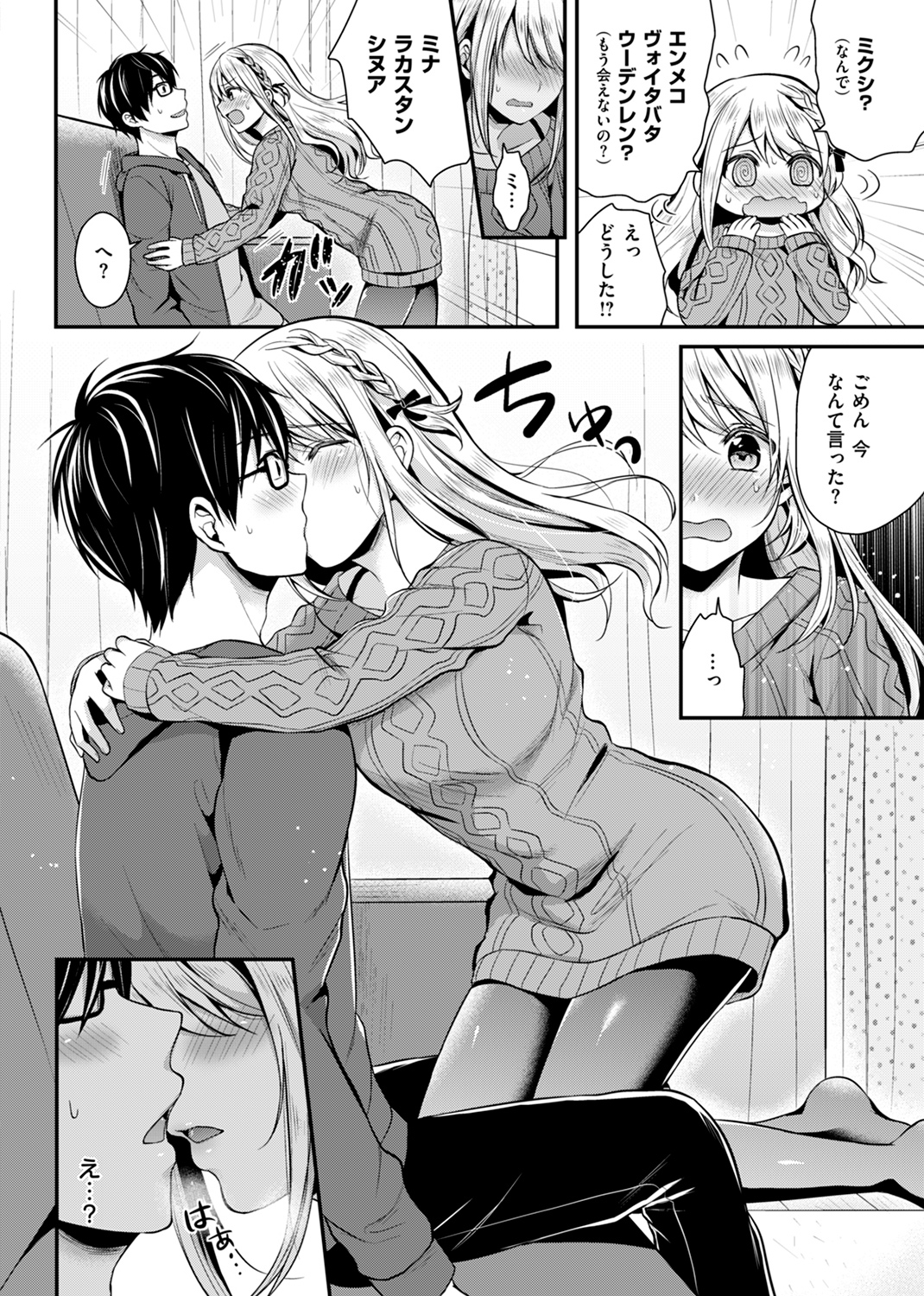 はじらいハニー 試し読み