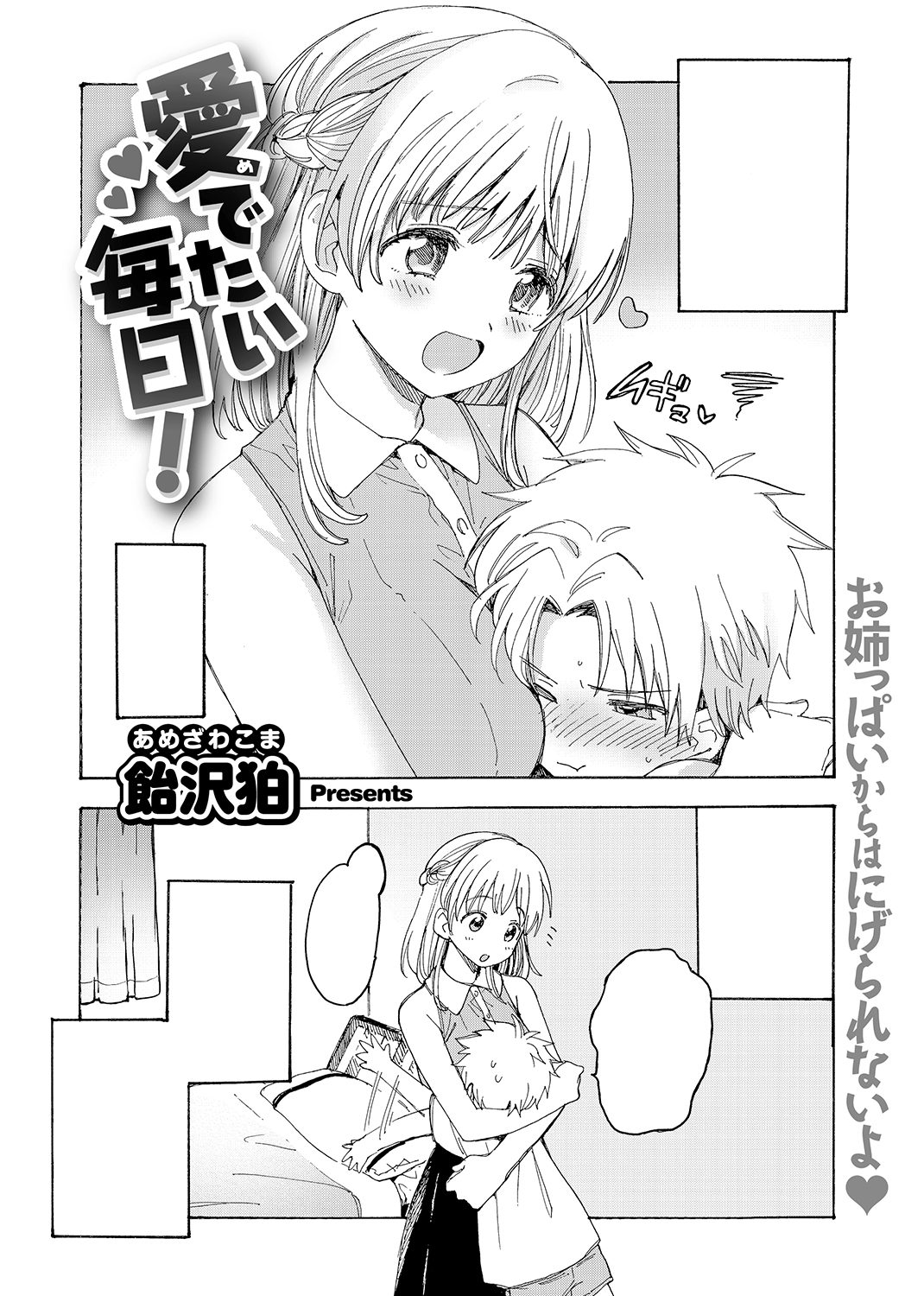 失楽天 2019年10月号 試し読み
