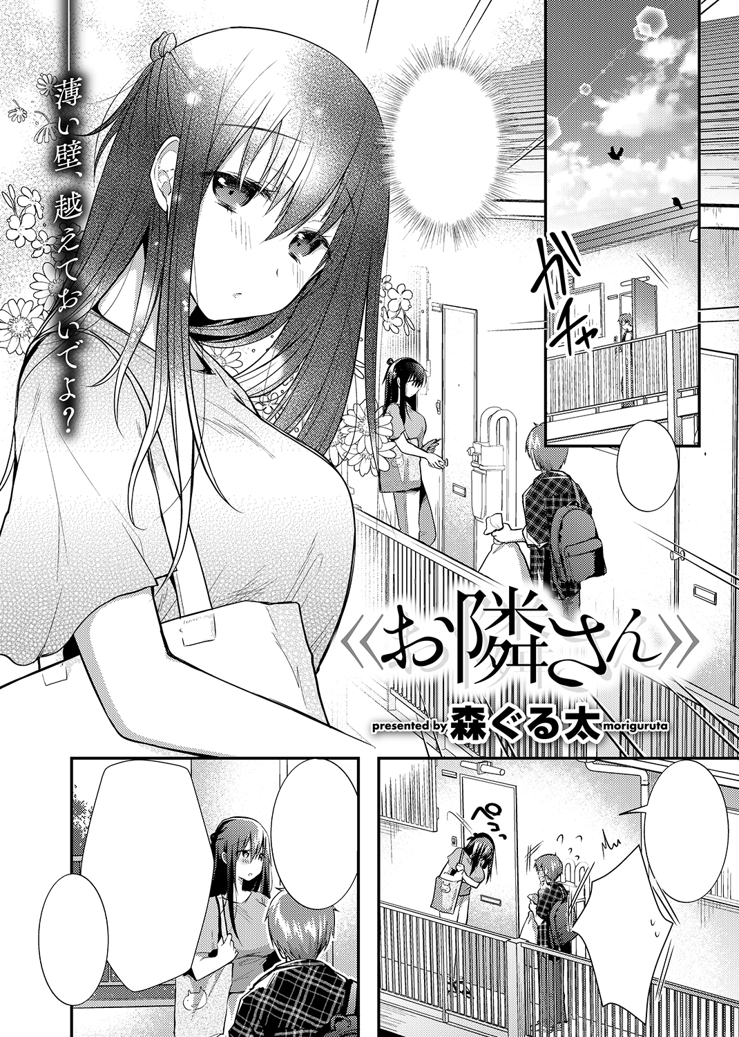 失楽天 2019年10月号 試し読み