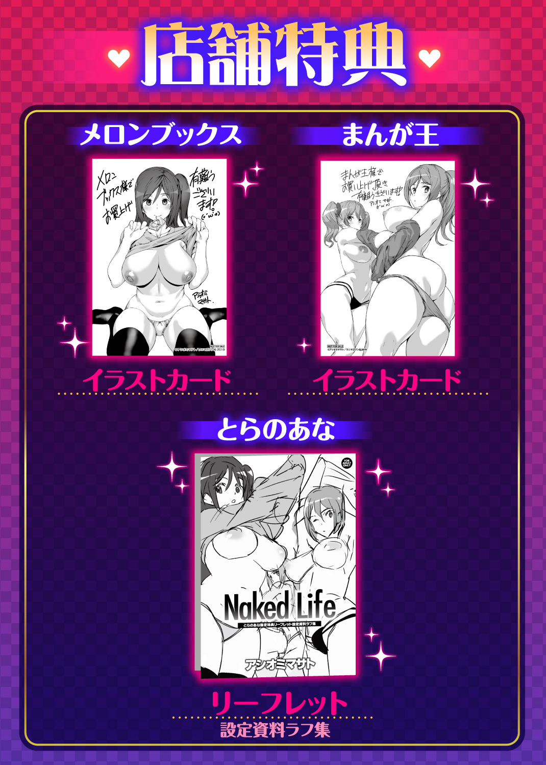 Naked Life 試し読み