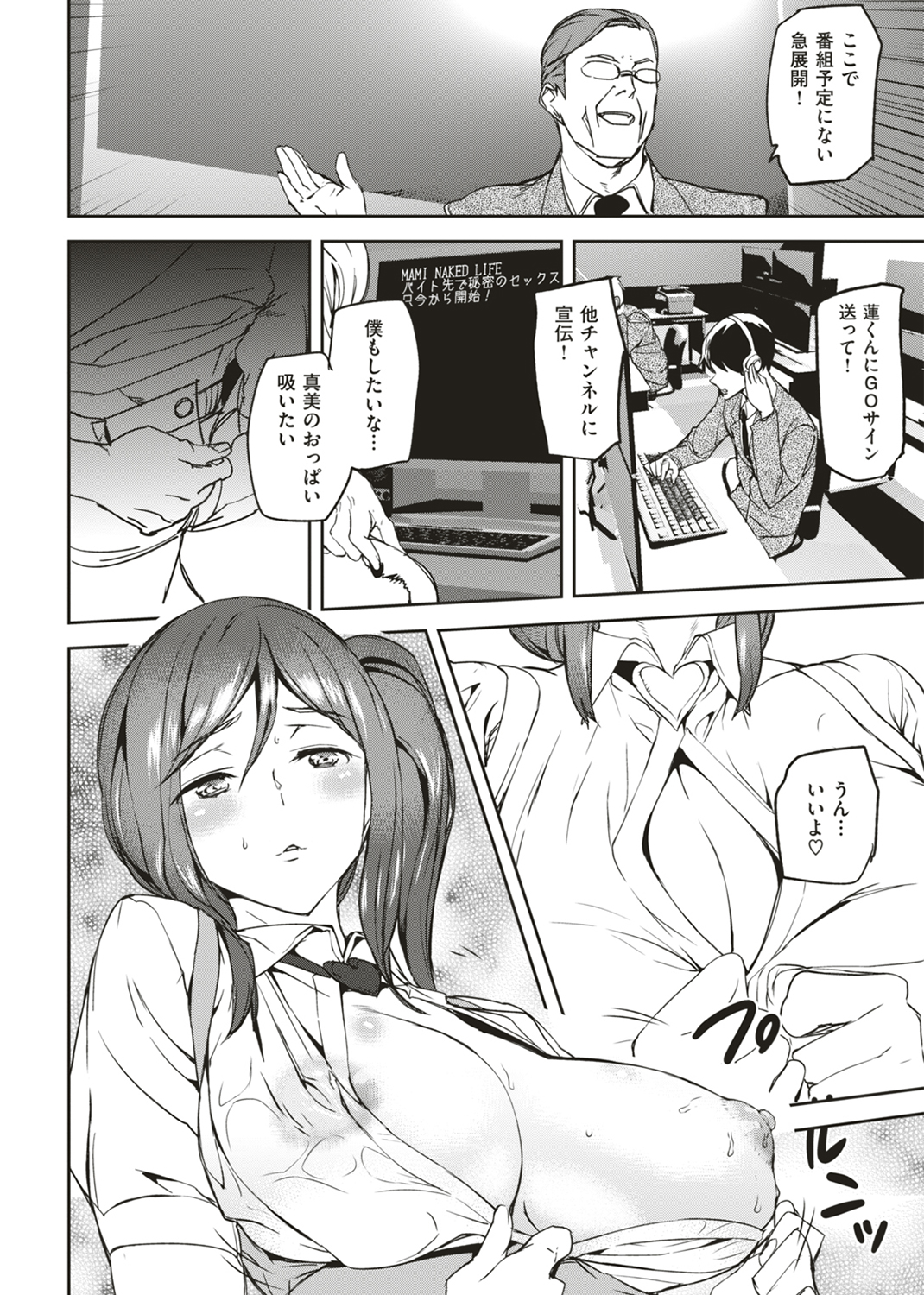 Naked Life 試し読み