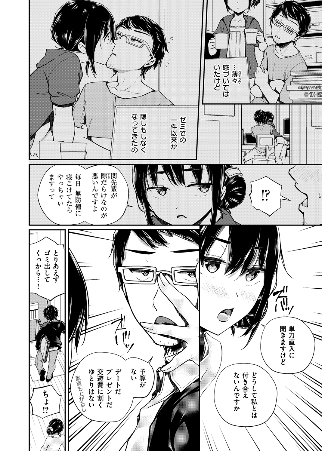 ヒメゴトランデヴー 試し読み