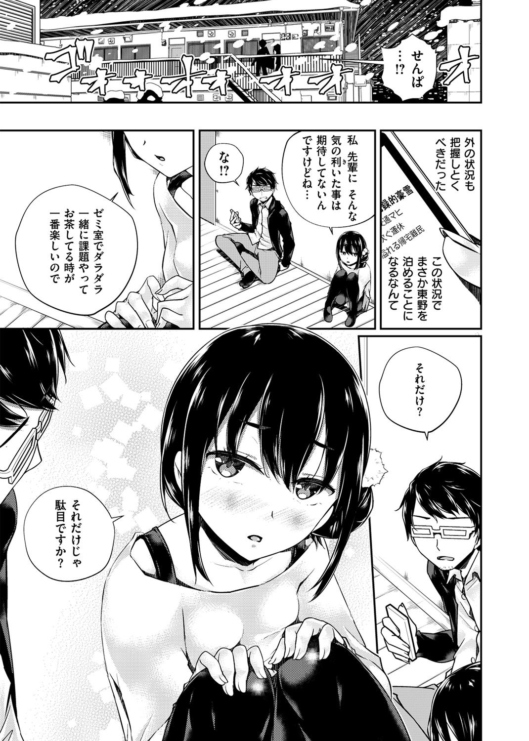 ヒメゴトランデヴー 試し読み