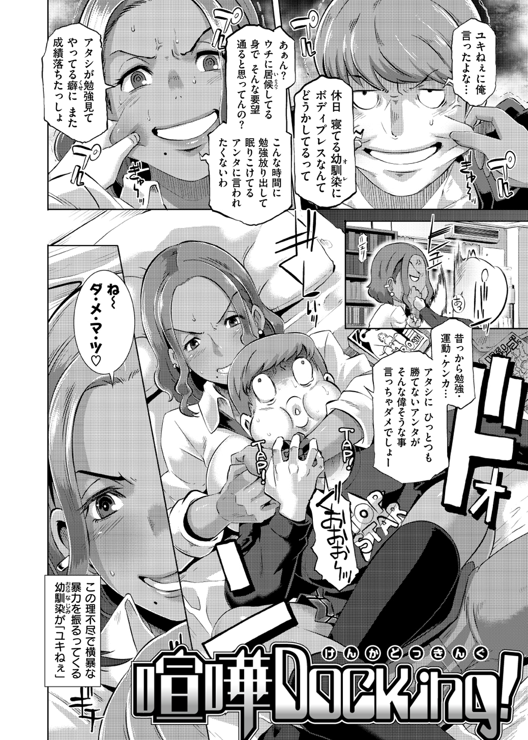 Bitch Docking! 試し読み