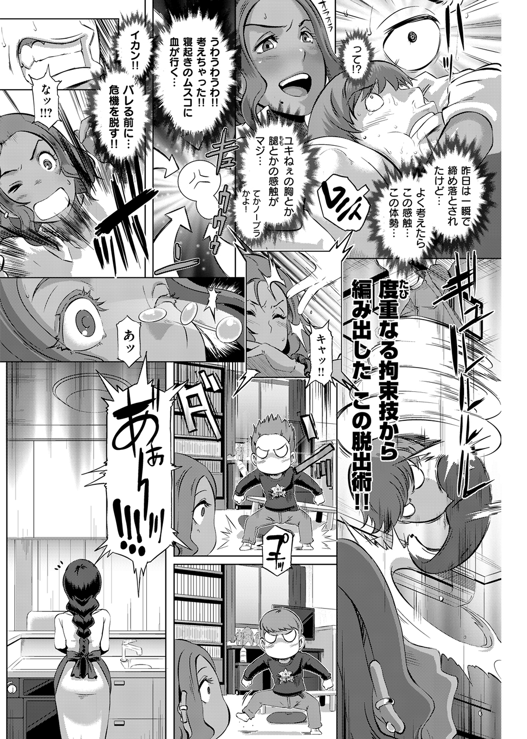 Bitch Docking! 試し読み