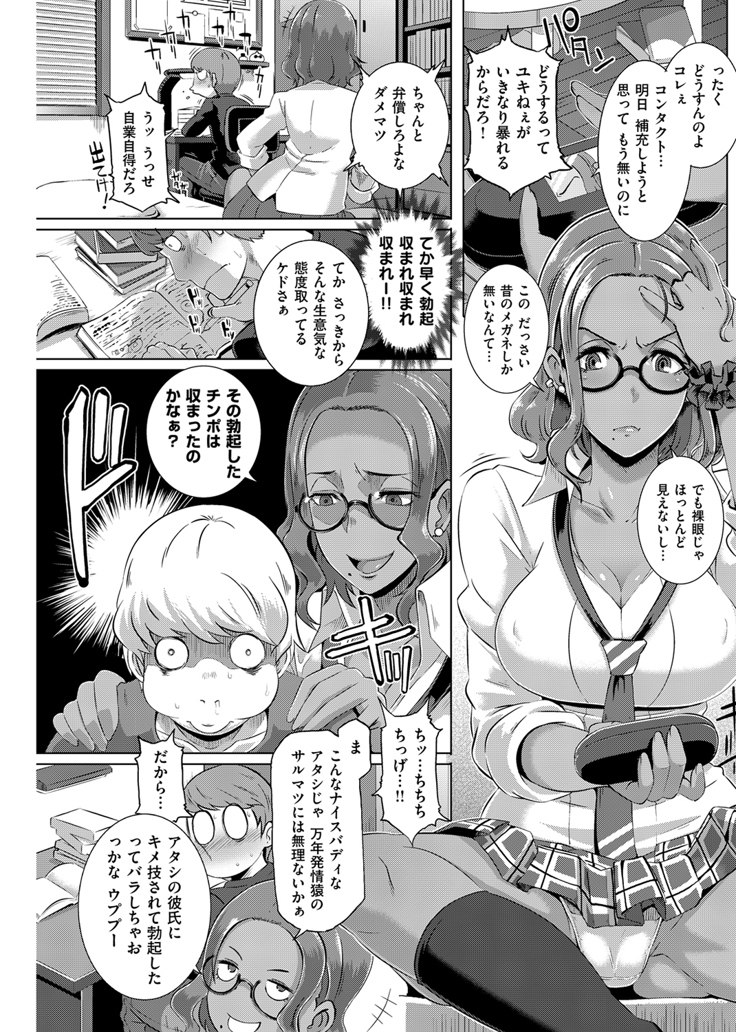 Bitch Docking! 試し読み