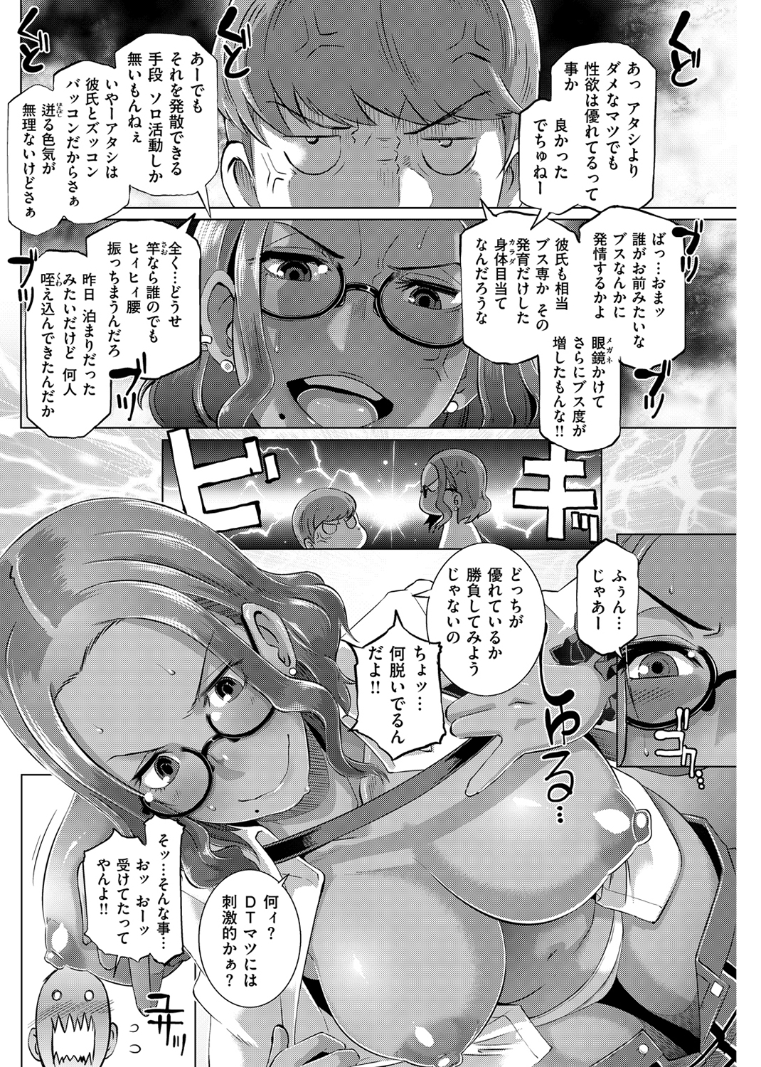 Bitch Docking! 試し読み