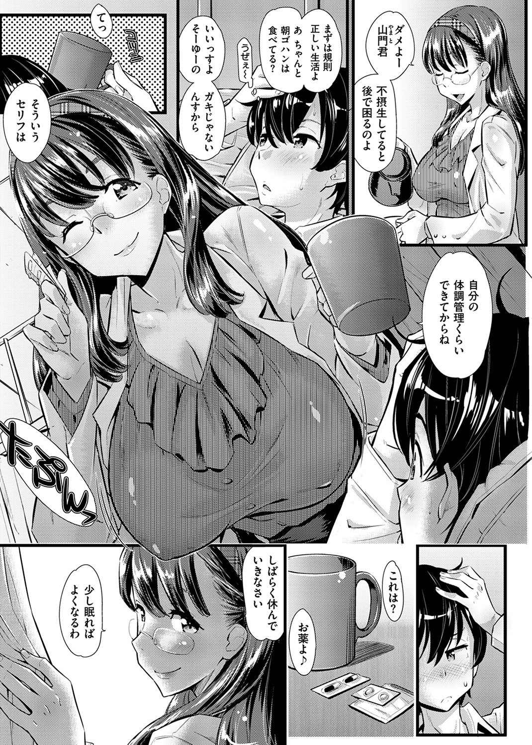 発情らぶリズム 試し読み