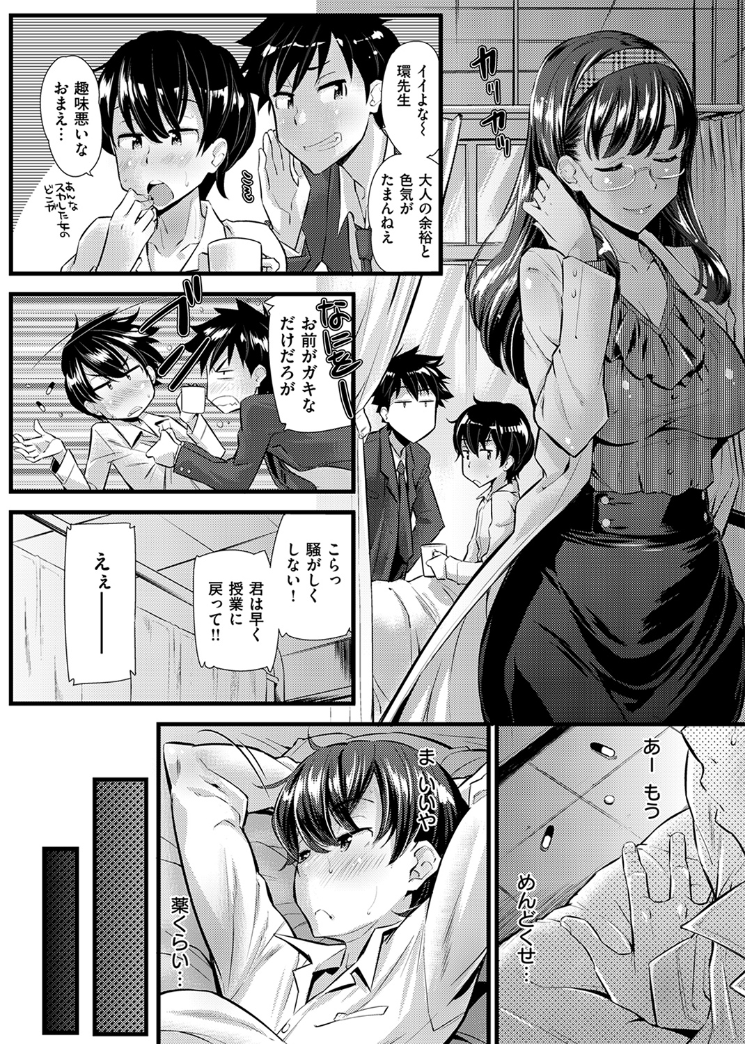 発情らぶリズム 試し読み