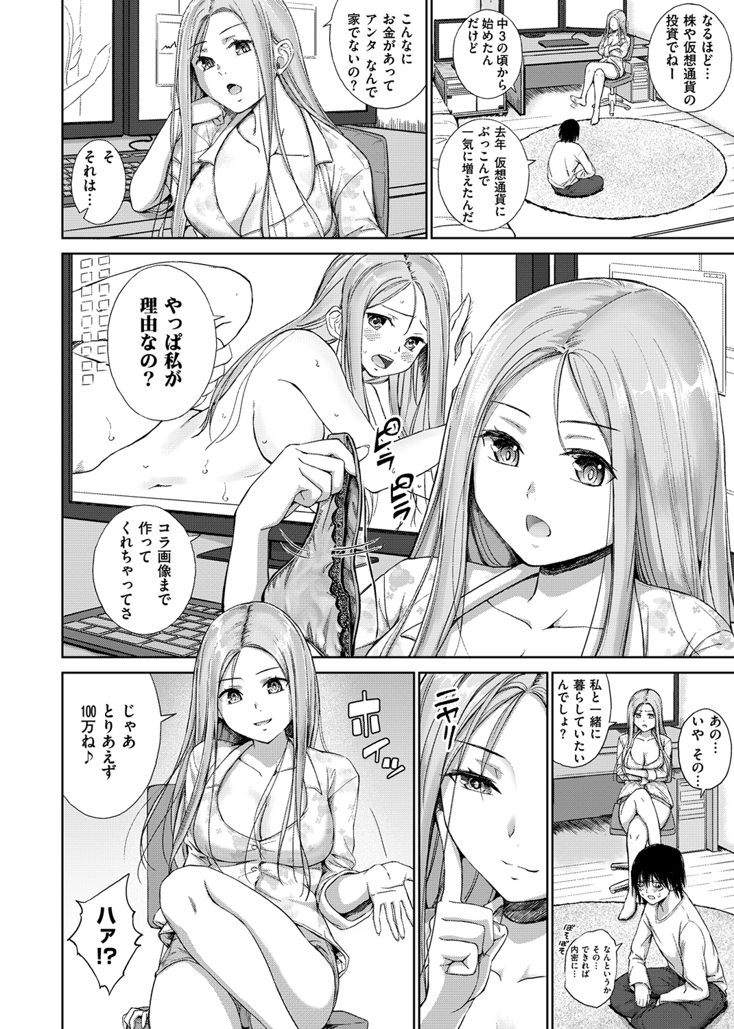 ビッチ多め、ときどき処女。 試し読み