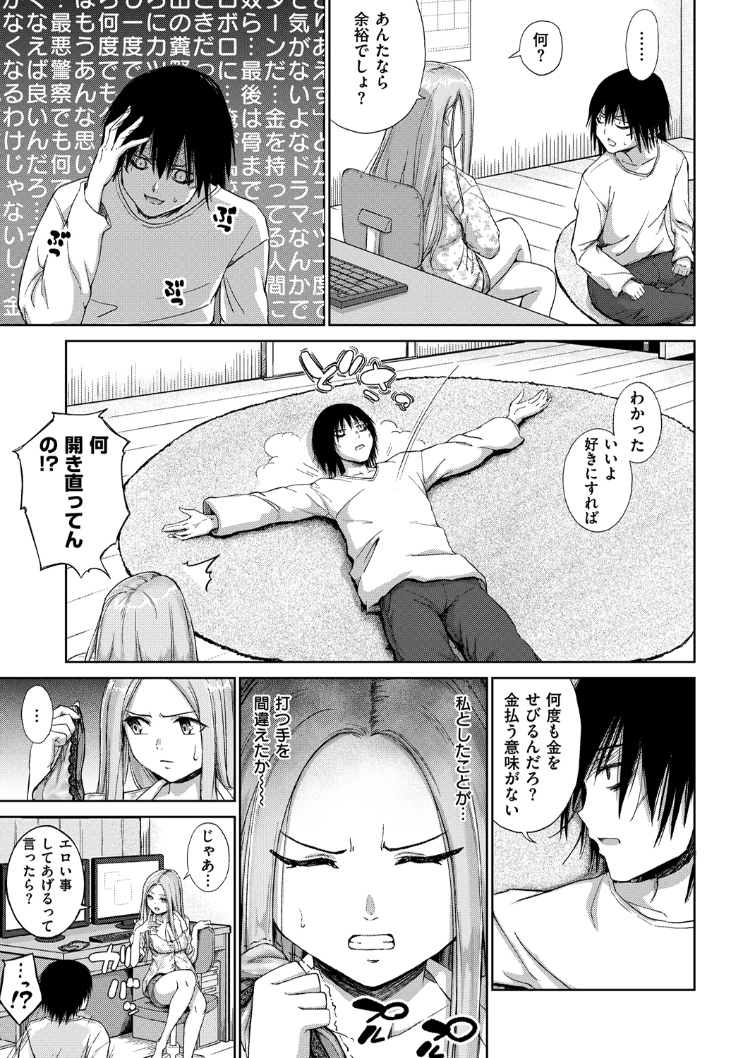 ビッチ多め、ときどき処女。 試し読み