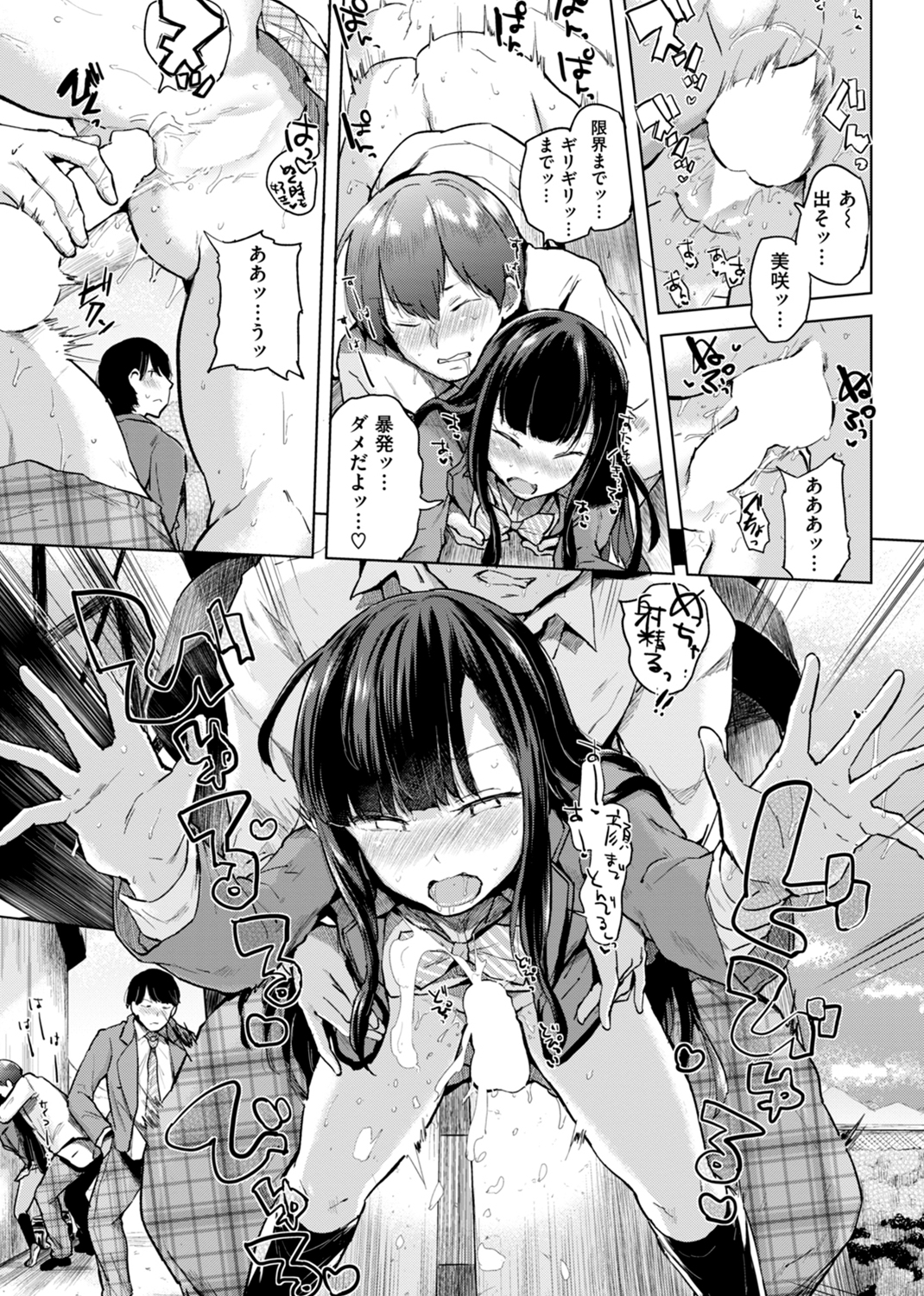 エロいオンナ 試し読み
