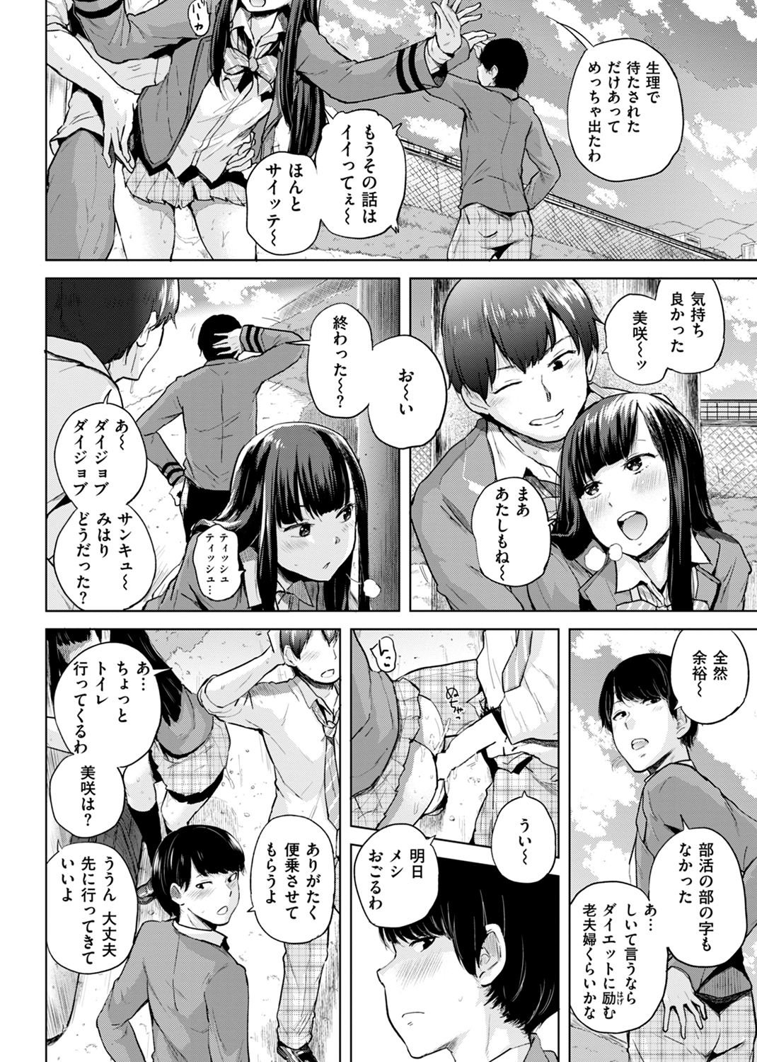エロいオンナ 試し読み