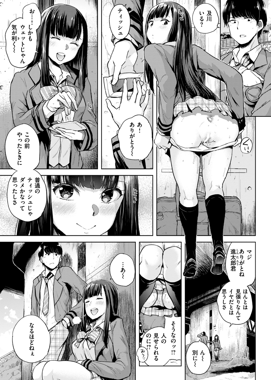 エロいオンナ 試し読み
