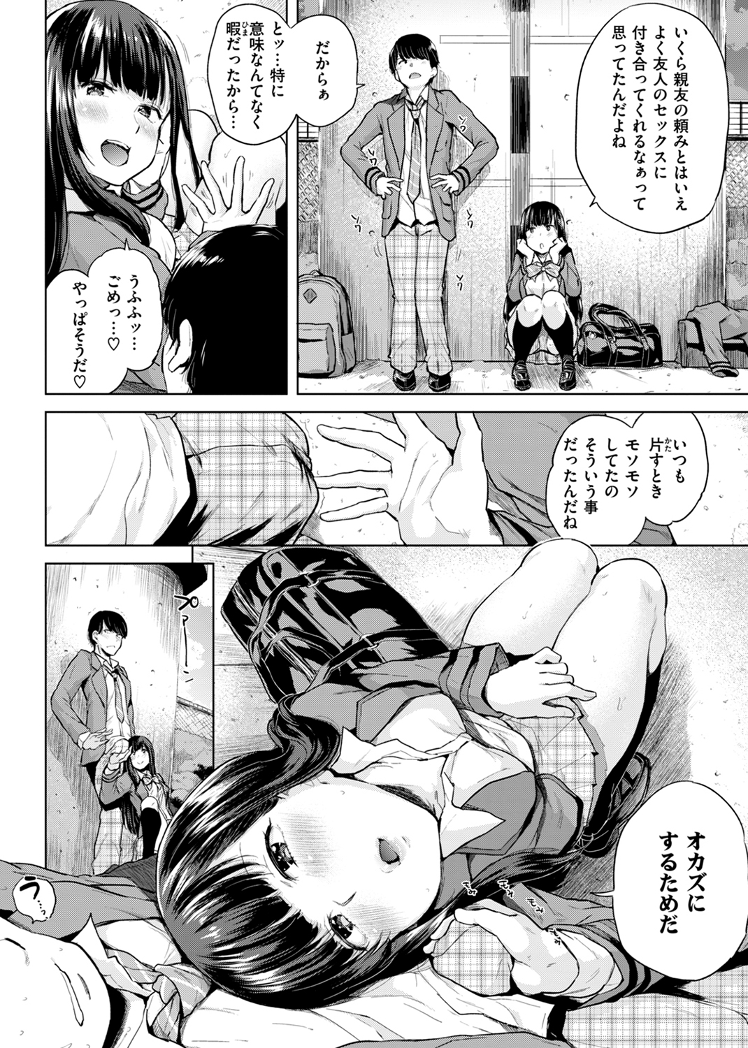 エロいオンナ 試し読み