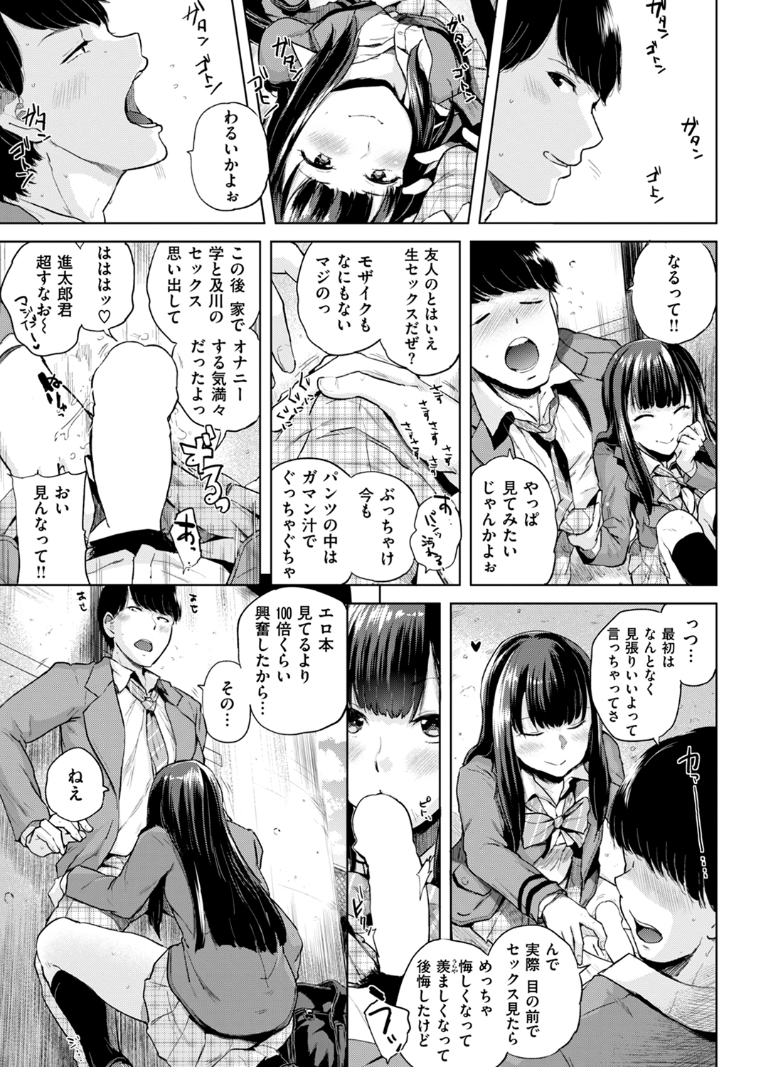 エロいオンナ 試し読み