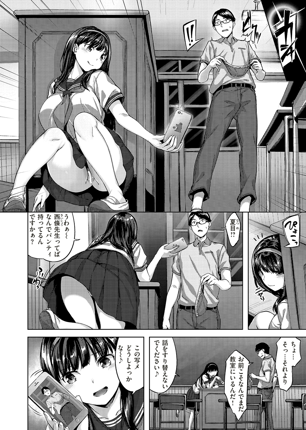 ふしだら吐息 試し読み