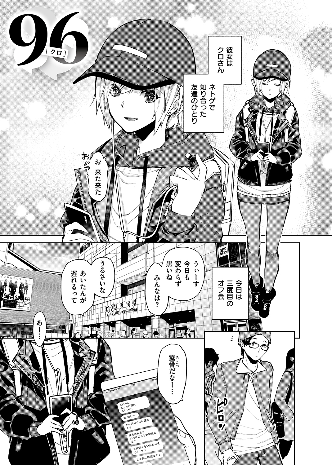 ねぇ、シコってよ。 試し読み