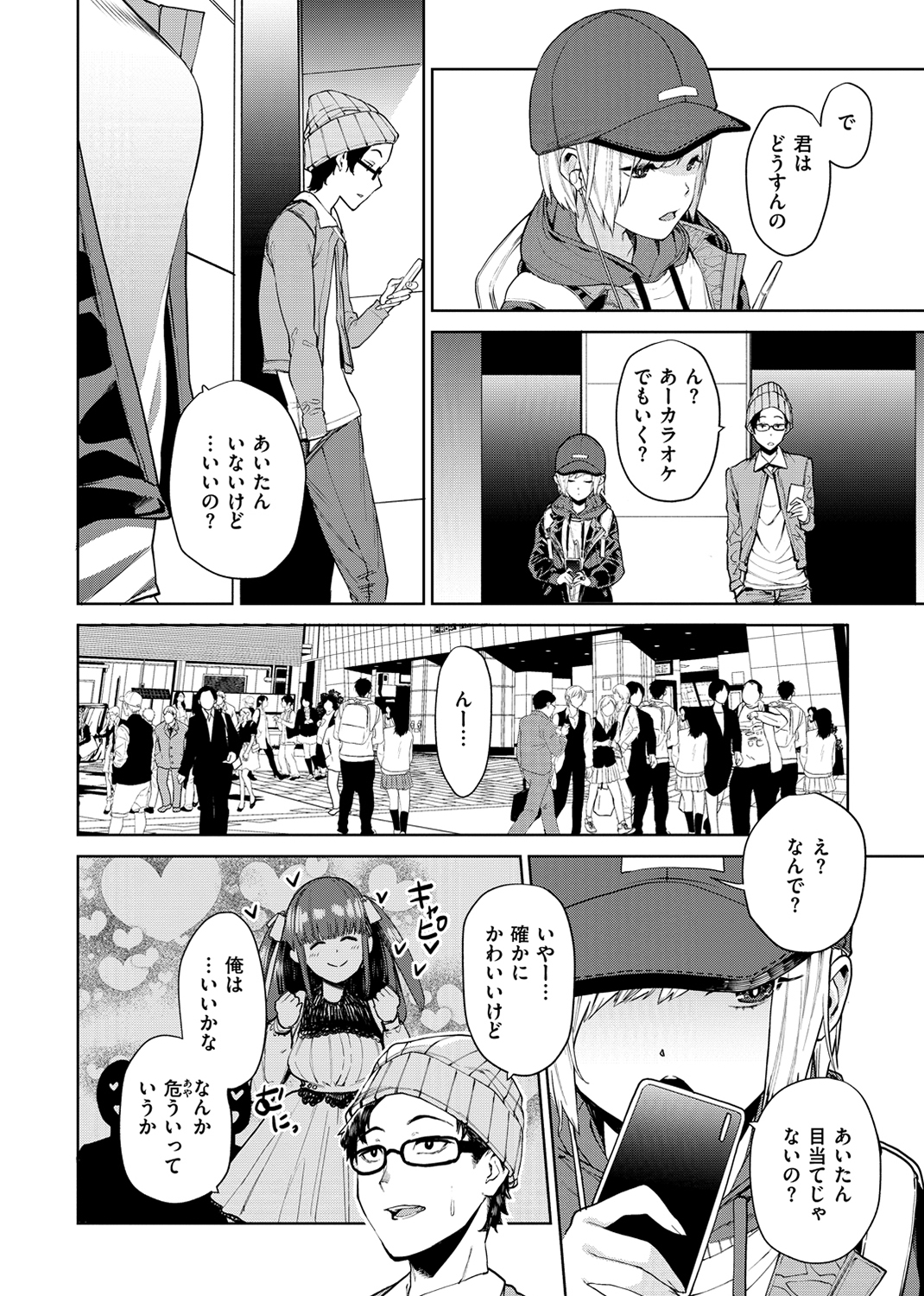 ねぇ、シコってよ。 試し読み