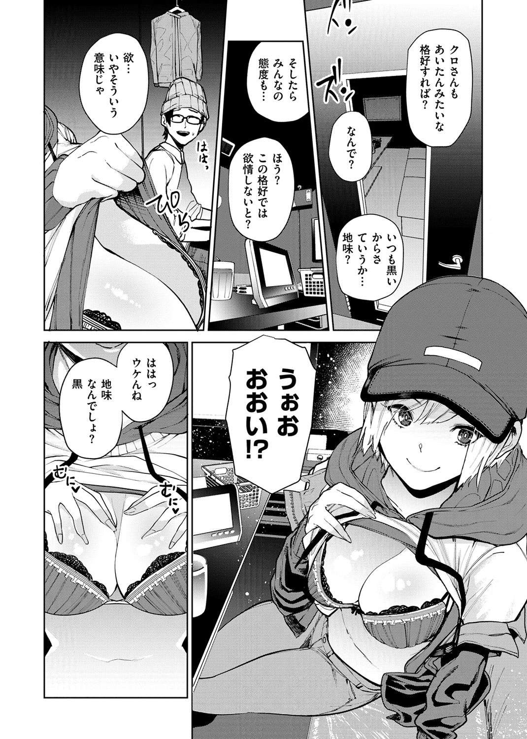 ねぇ、シコってよ。 試し読み