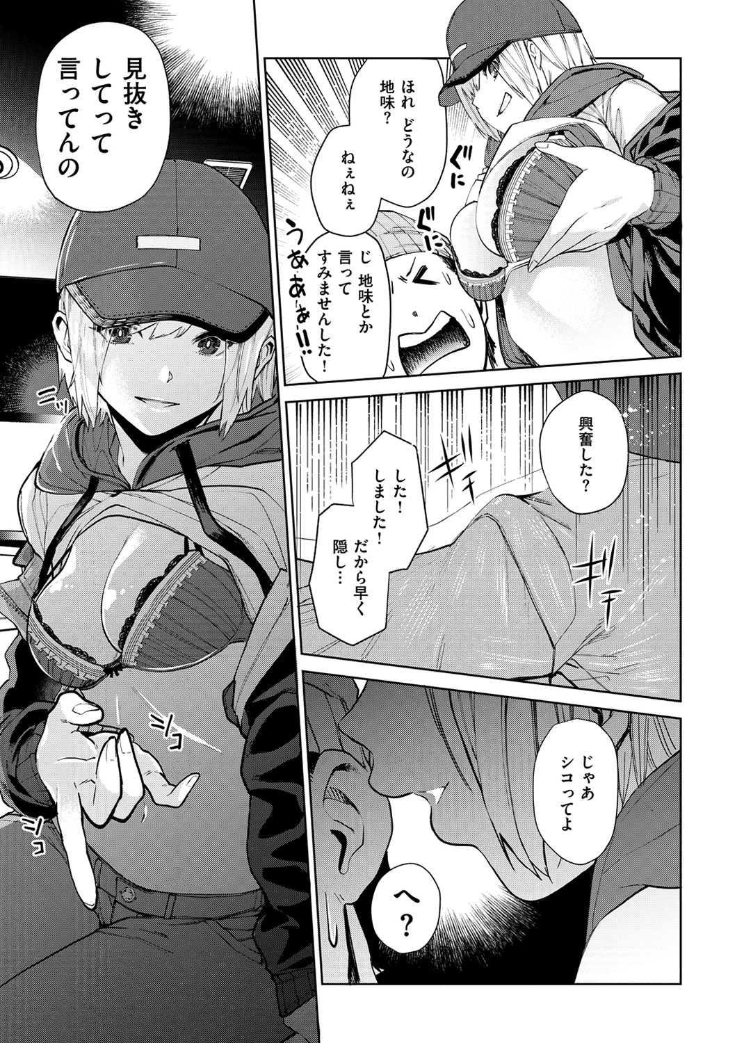 ねぇ、シコってよ。 試し読み