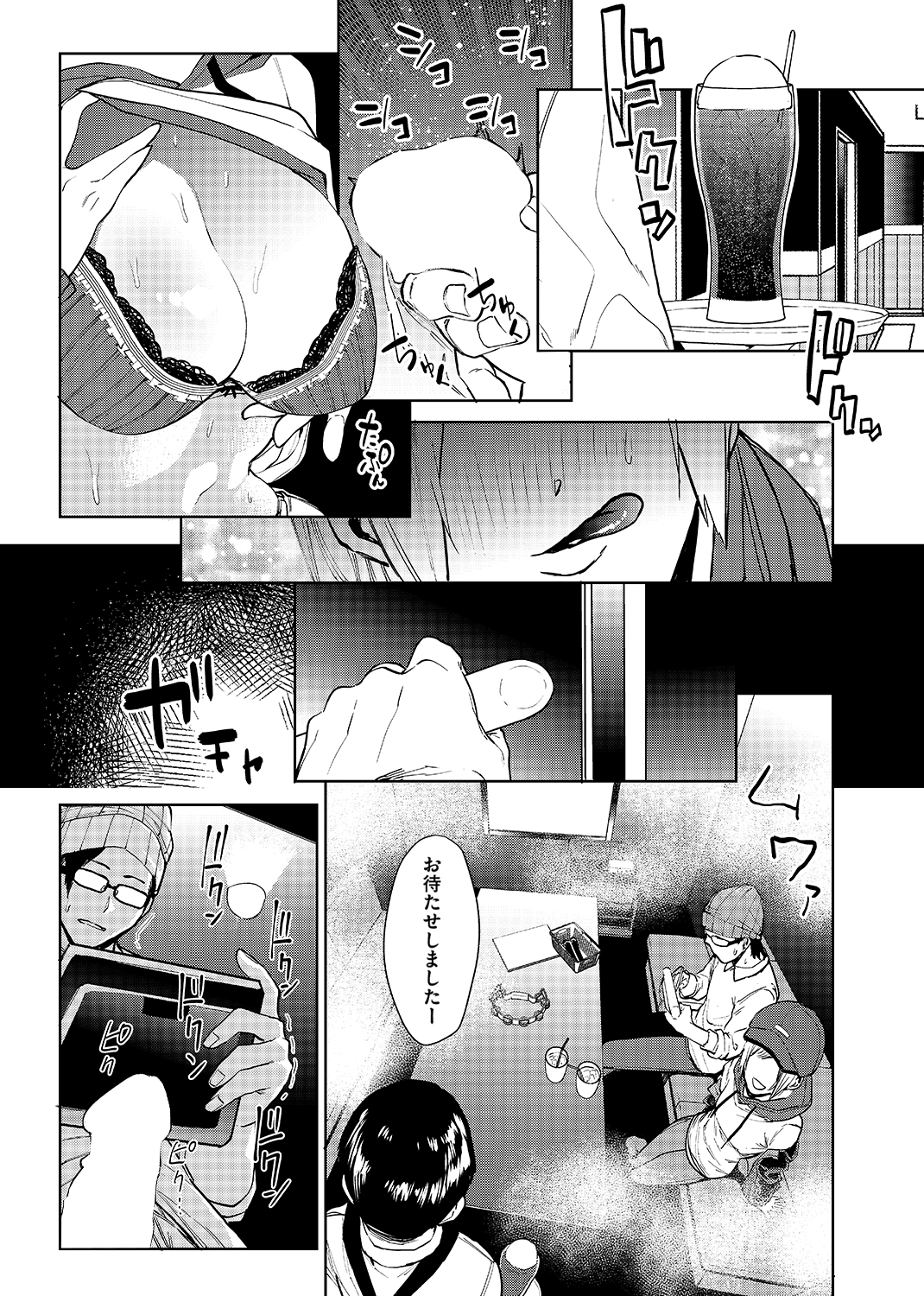 ねぇ、シコってよ。 試し読み