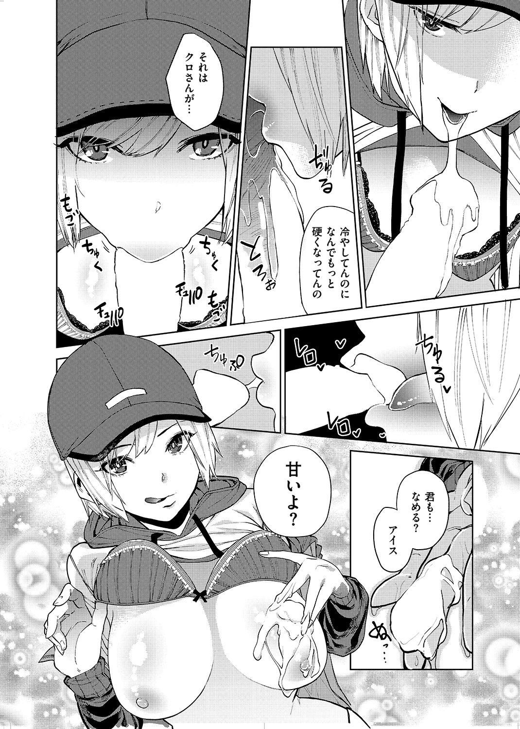 ねぇ、シコってよ。 試し読み