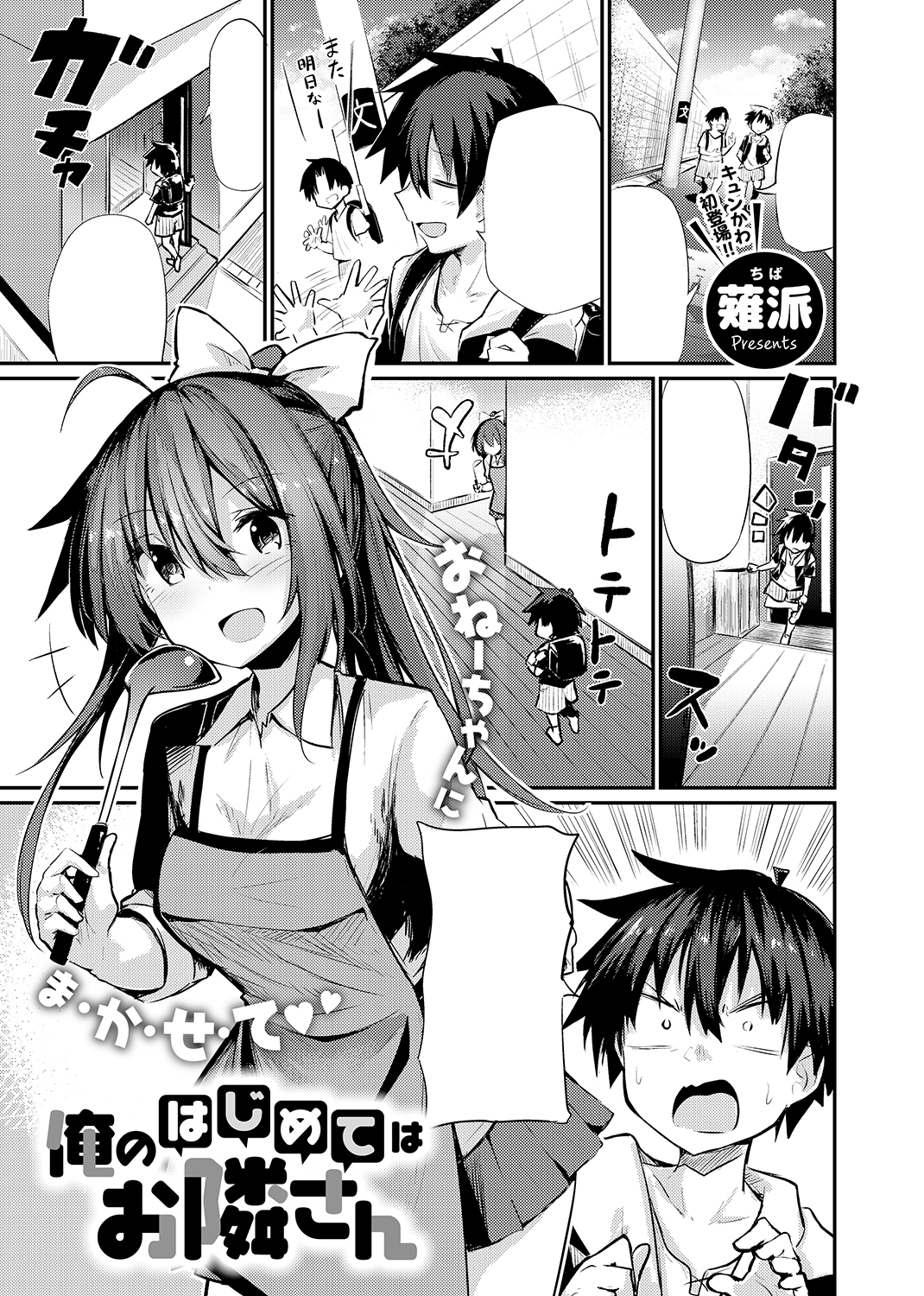 COMIC X-EROS #81 試し読み