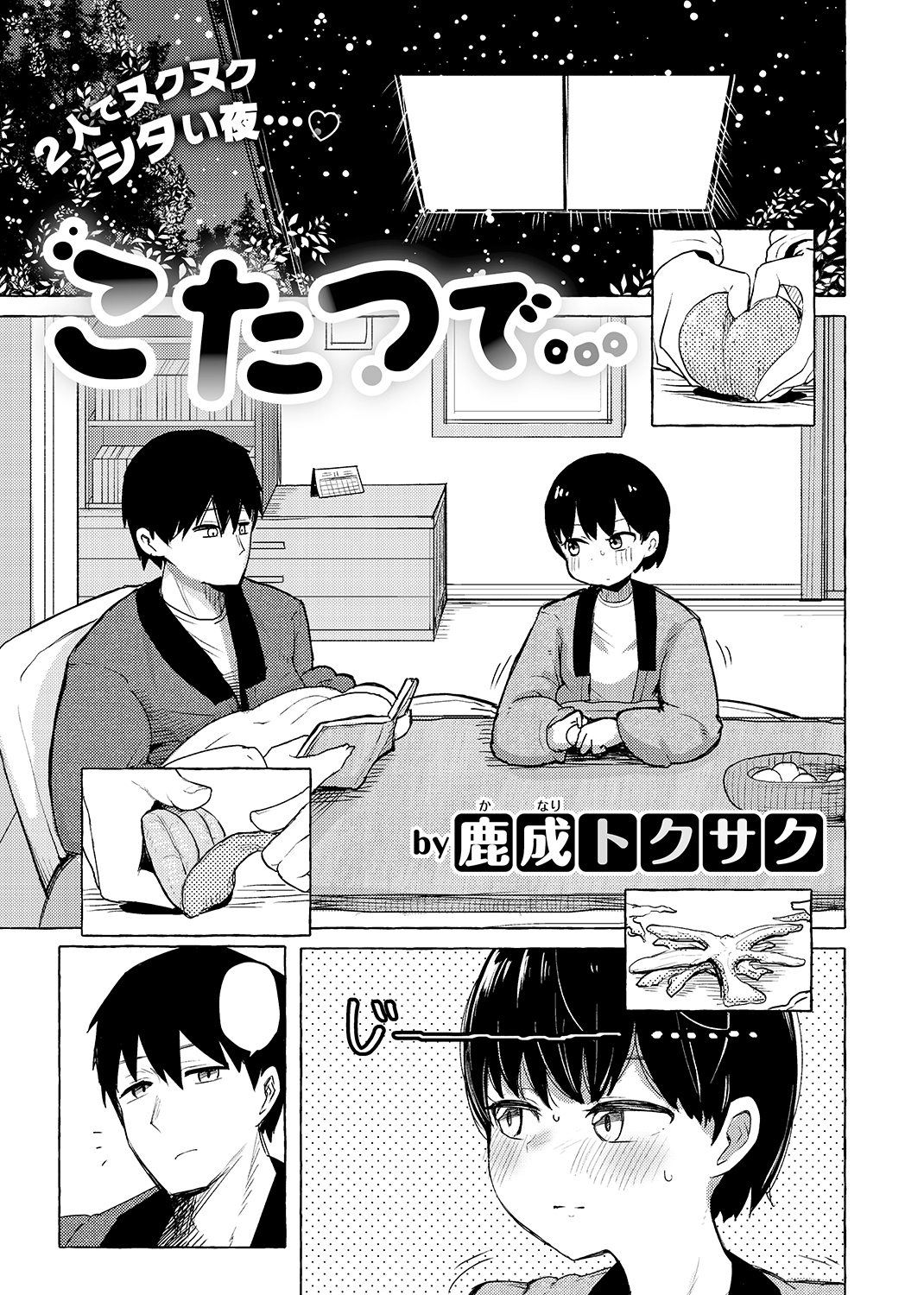 COMIC X-EROS #81 試し読み