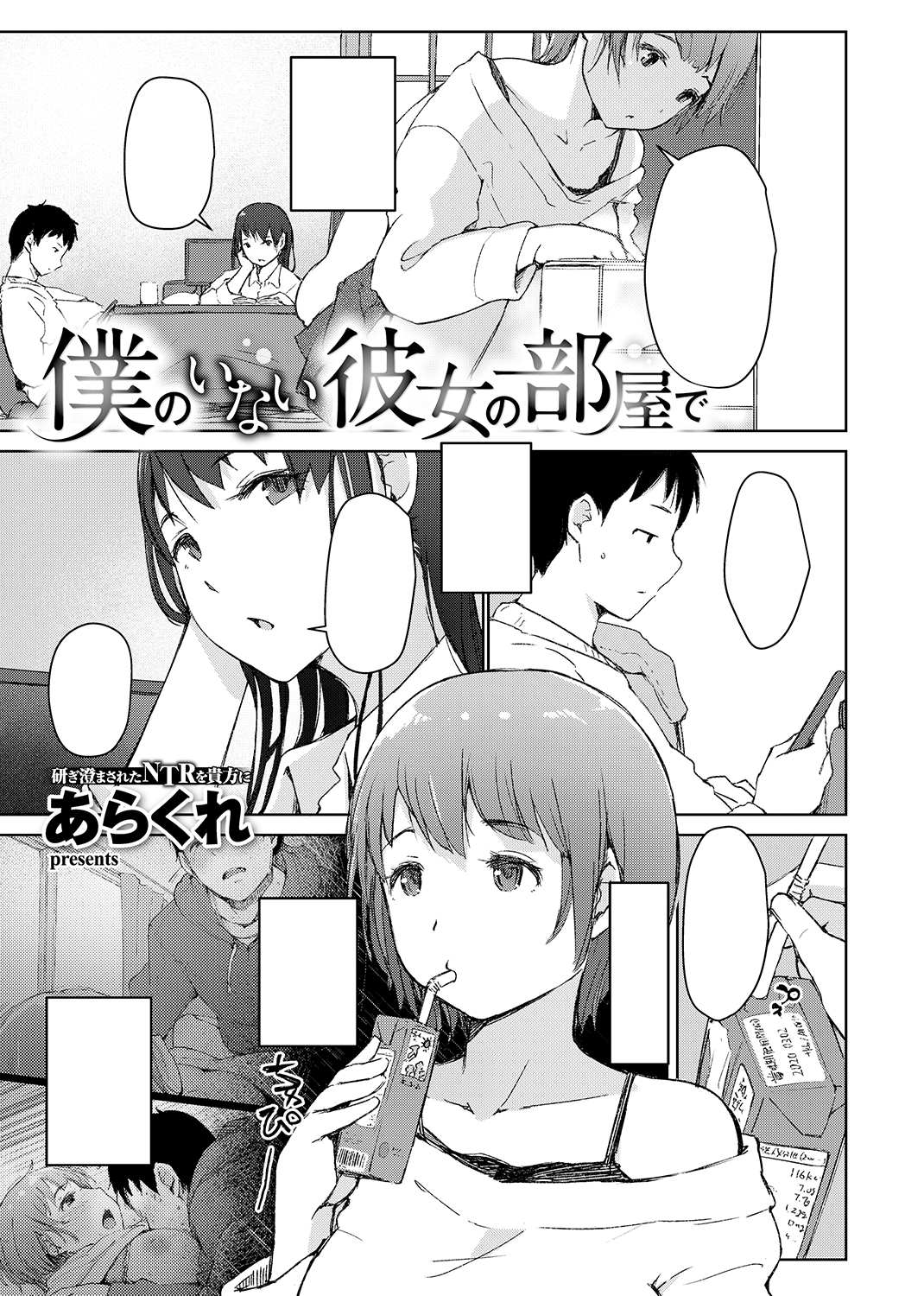 失楽天 2019年12月号 試し読み