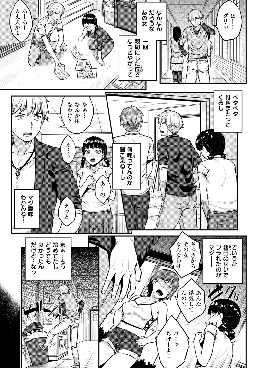イジメられッ娘 試し読み