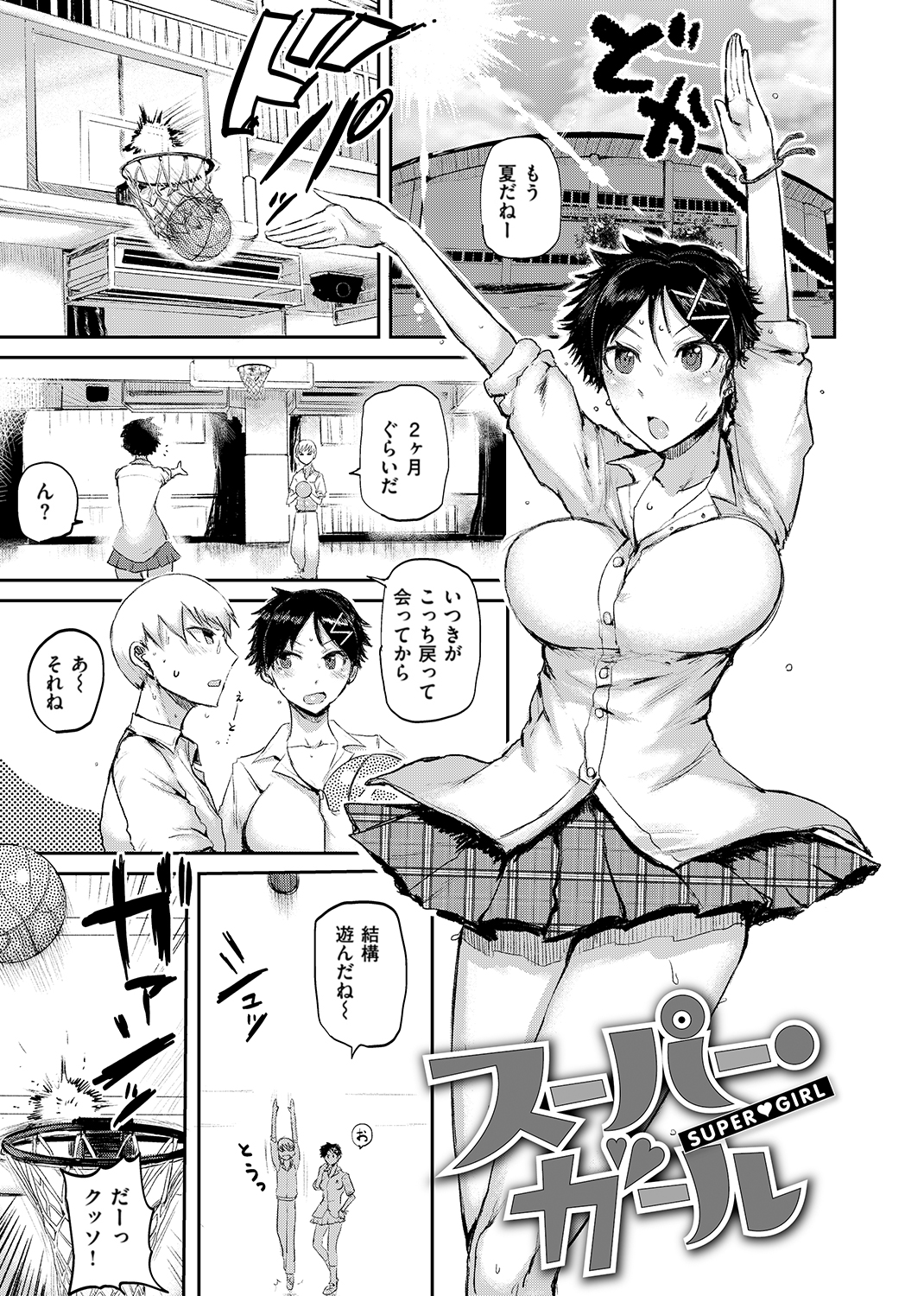 セイシュンアゲイン 試し読み