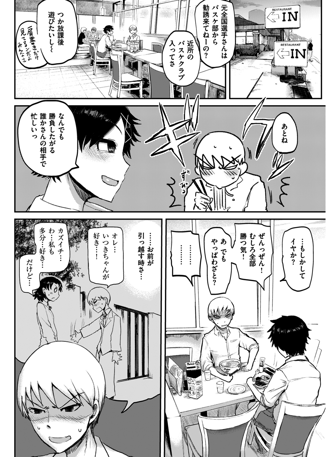 セイシュンアゲイン 試し読み