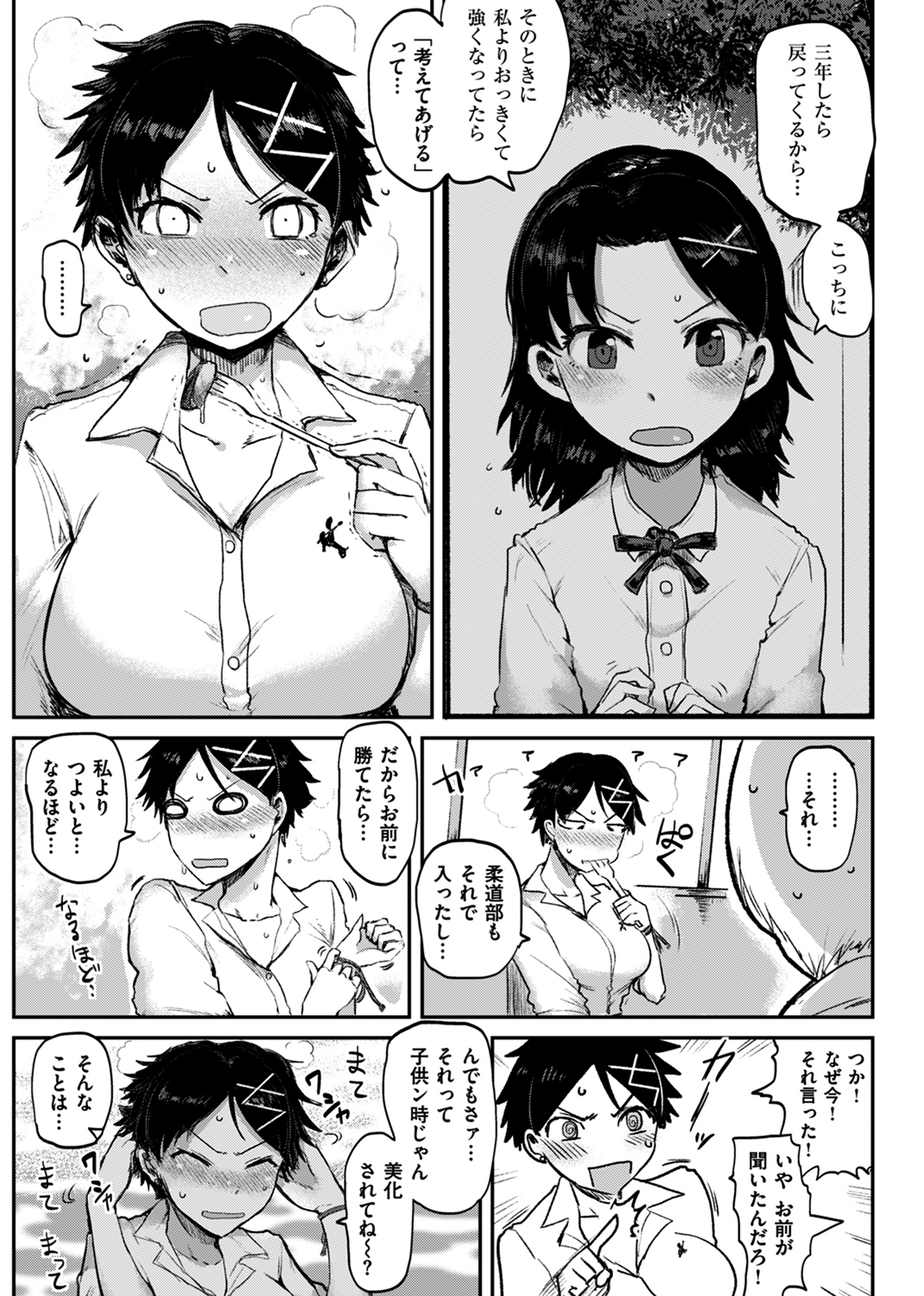 セイシュンアゲイン 試し読み