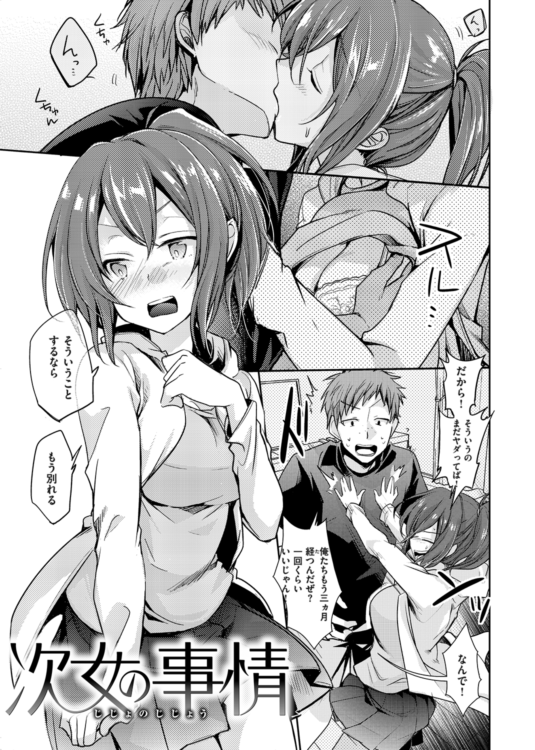 カノジョのジジョウ 試し読み