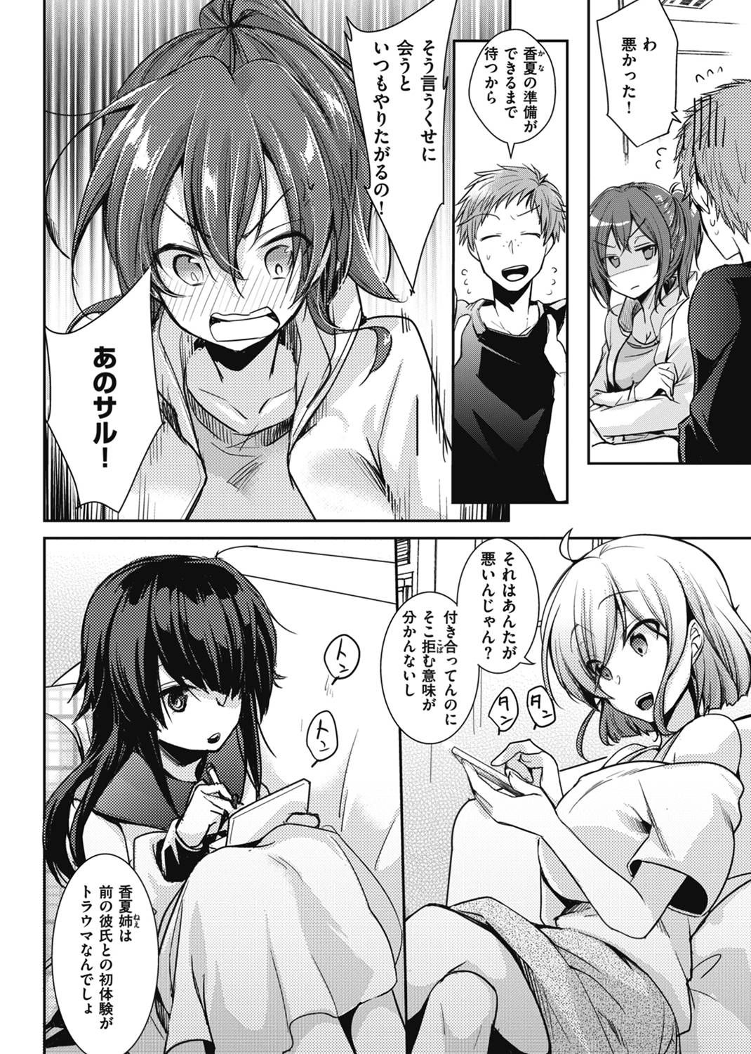 カノジョのジジョウ 試し読み