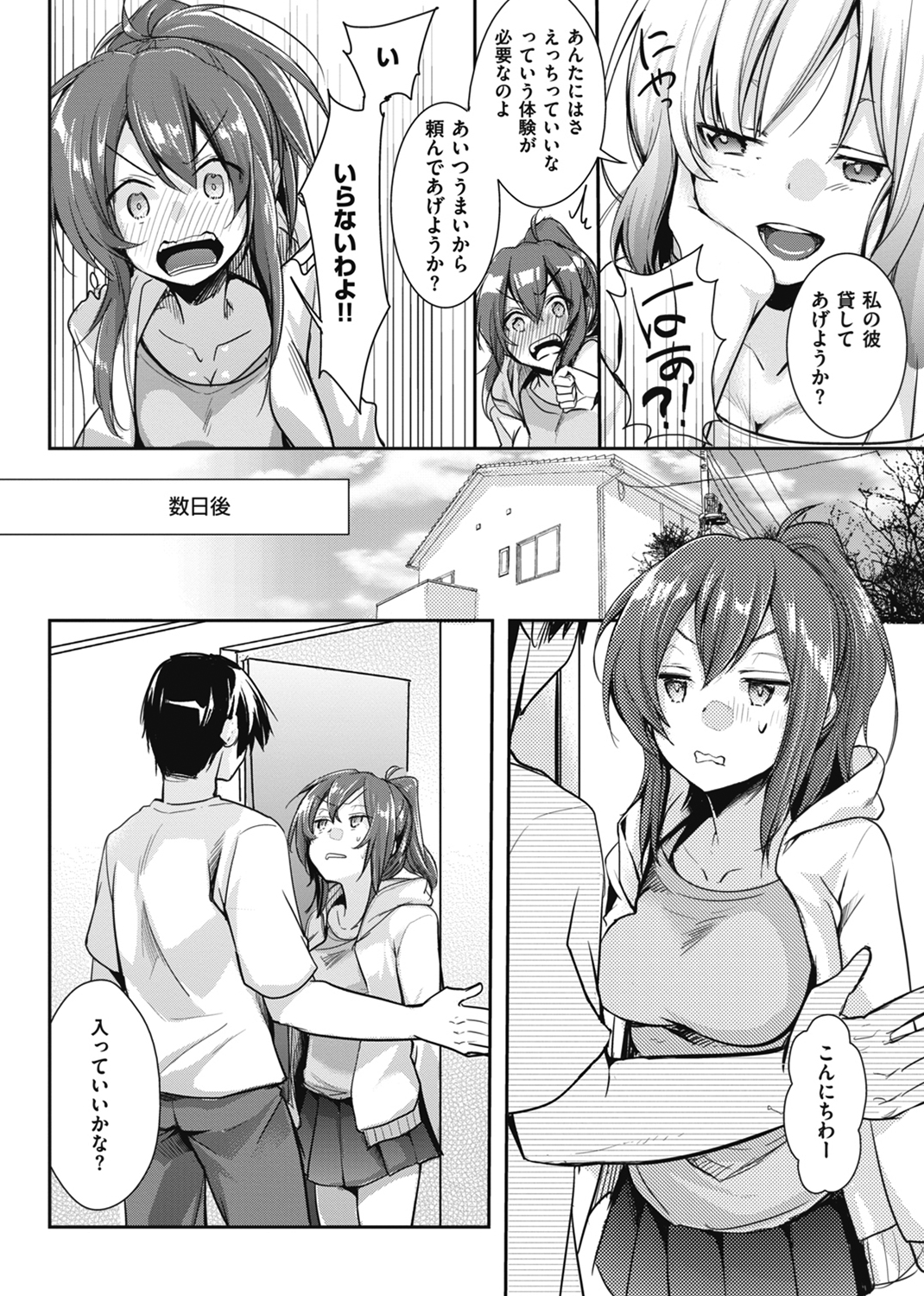 カノジョのジジョウ 試し読み