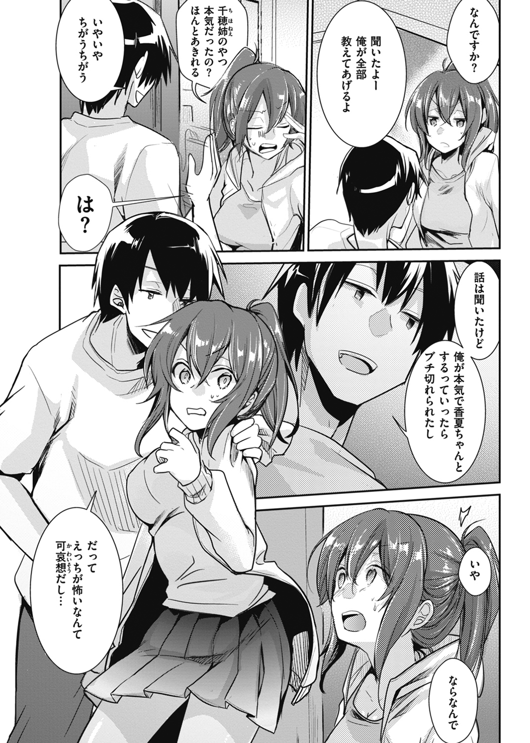 カノジョのジジョウ 試し読み