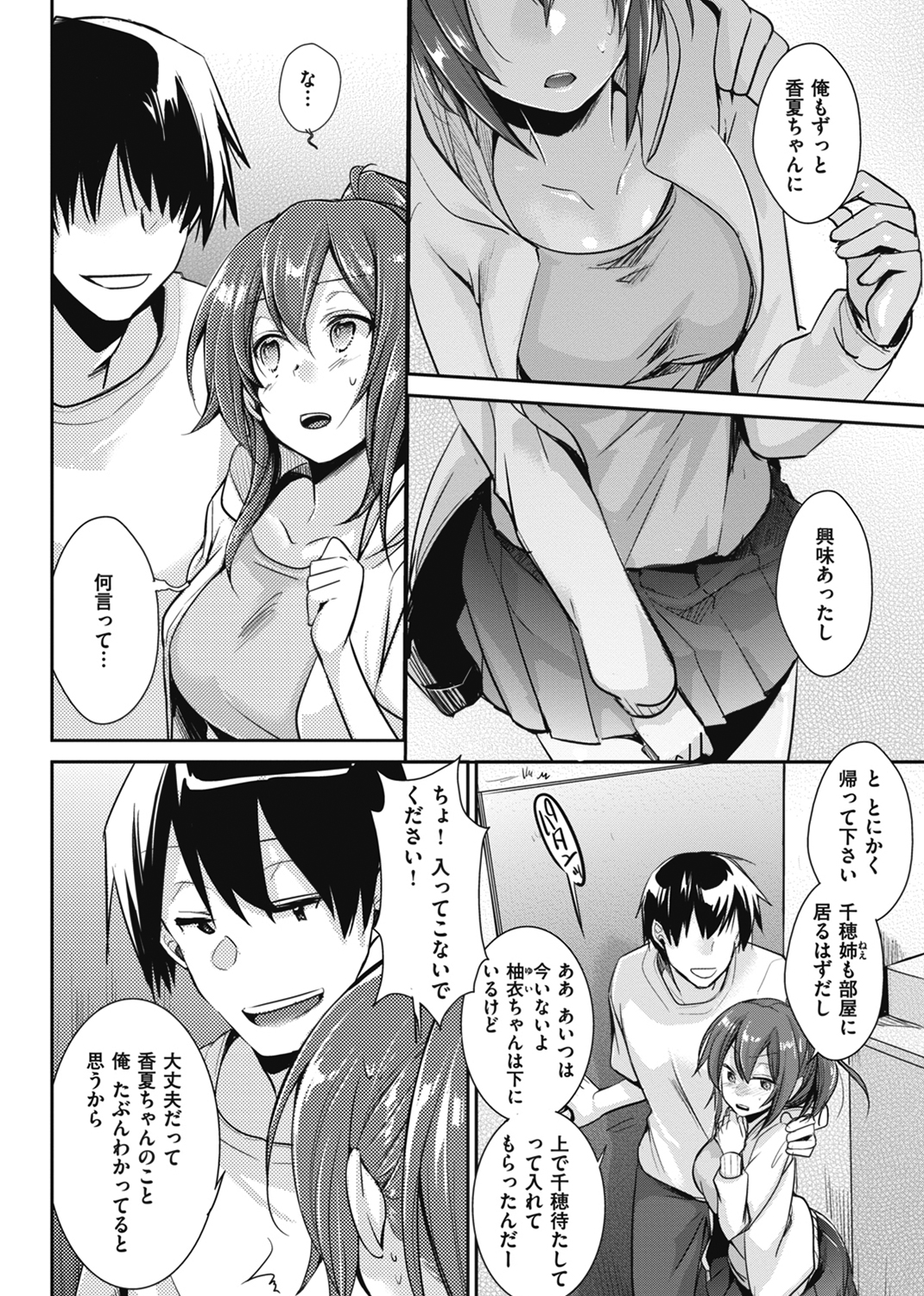 カノジョのジジョウ 試し読み