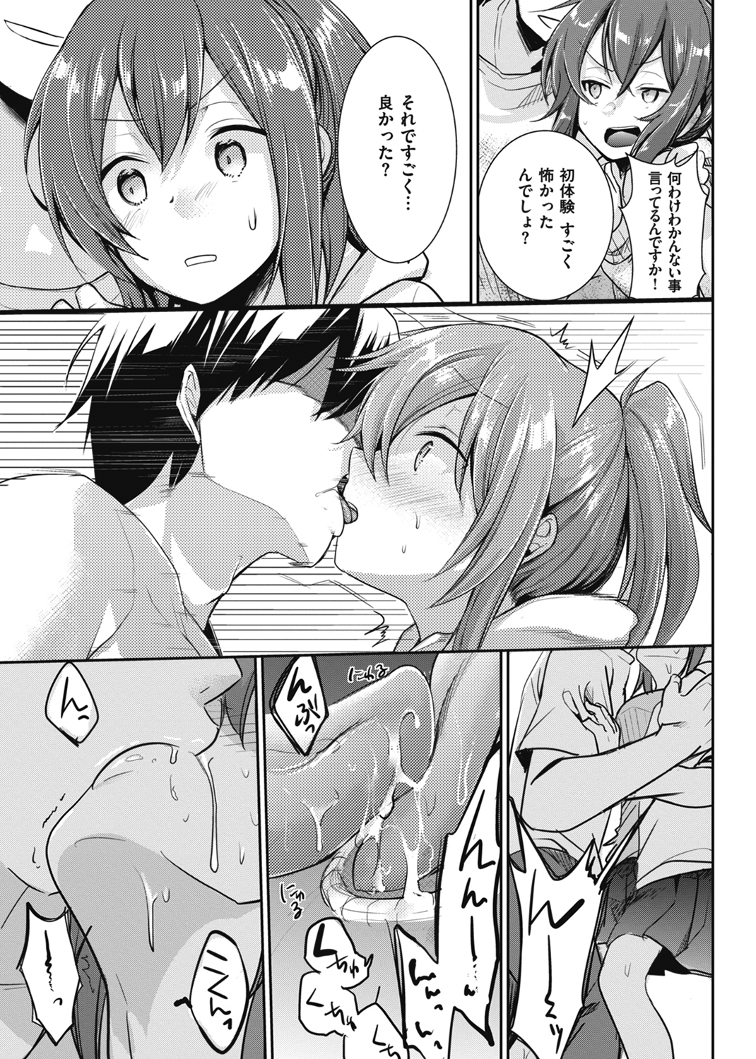 カノジョのジジョウ 試し読み