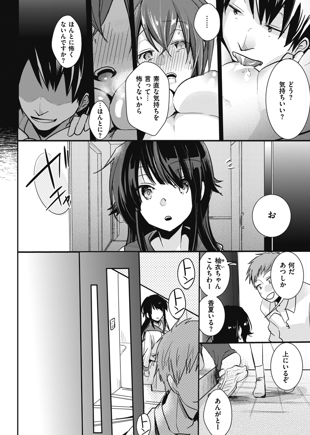カノジョのジジョウ 試し読み